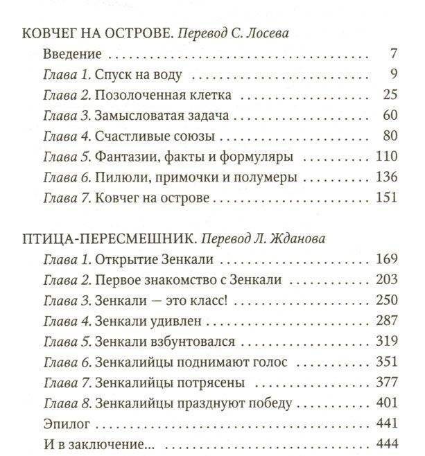 Ковчег на острове. Выпуск 5 фото книги 2