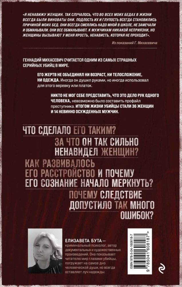 Душегуб. История серийного убийцы Михасевича фото книги 2