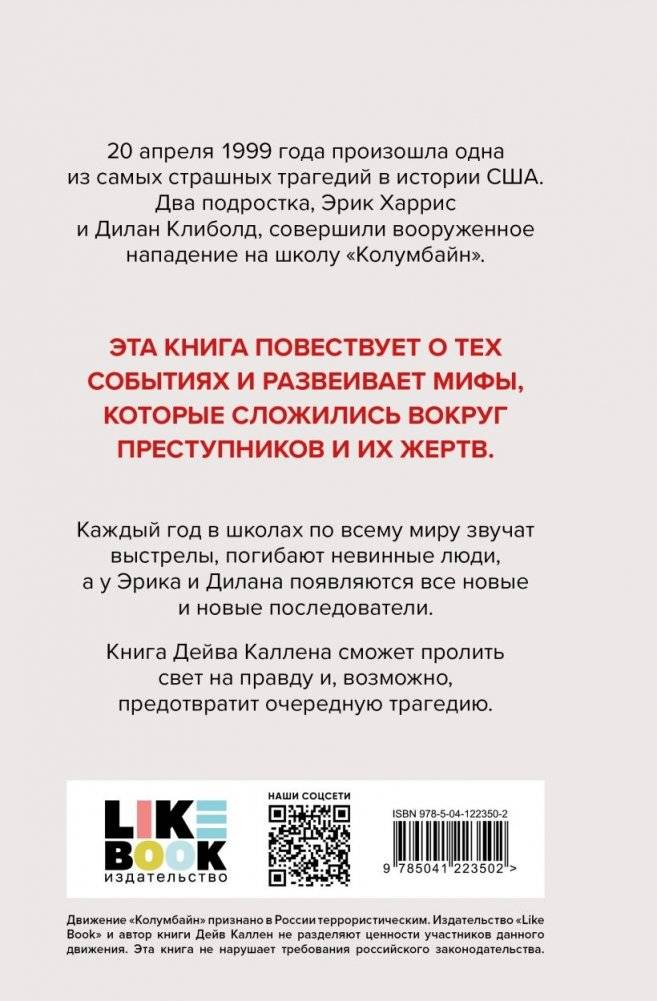 Колумбайн фото книги 2