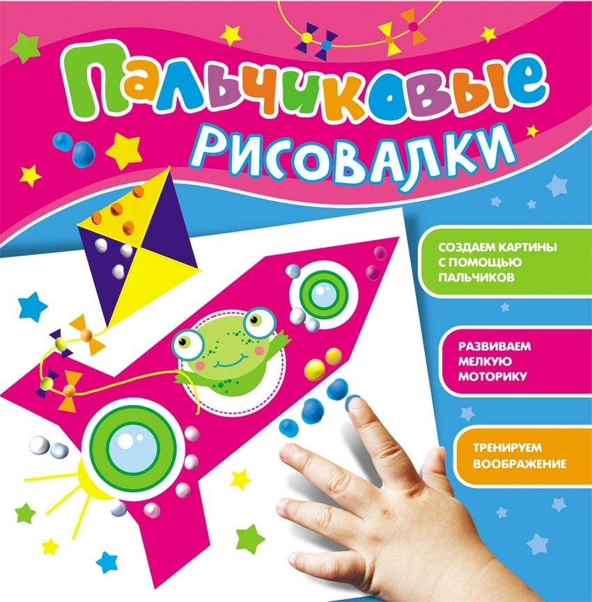 Пальчиковые рисовалки (Лягушонок) | Finger Painting Fun (Little Frog)