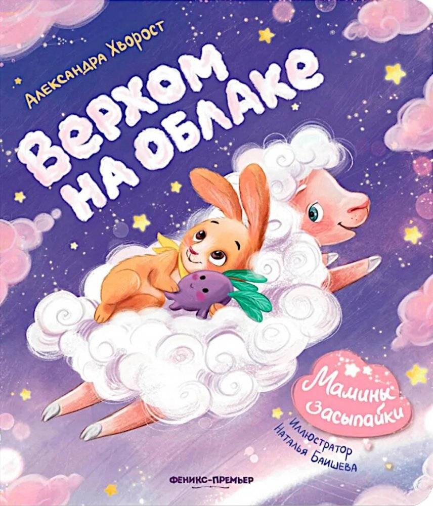 Верхом на облаке | Riding on a Cloud