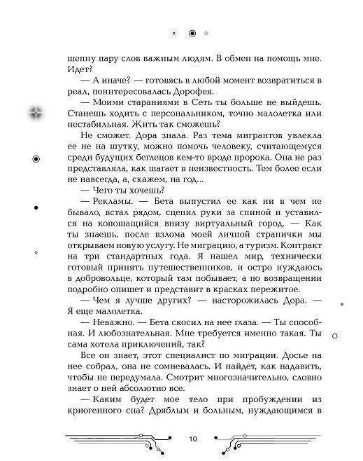 Пилигримы. Искры и зеркала фото книги 7