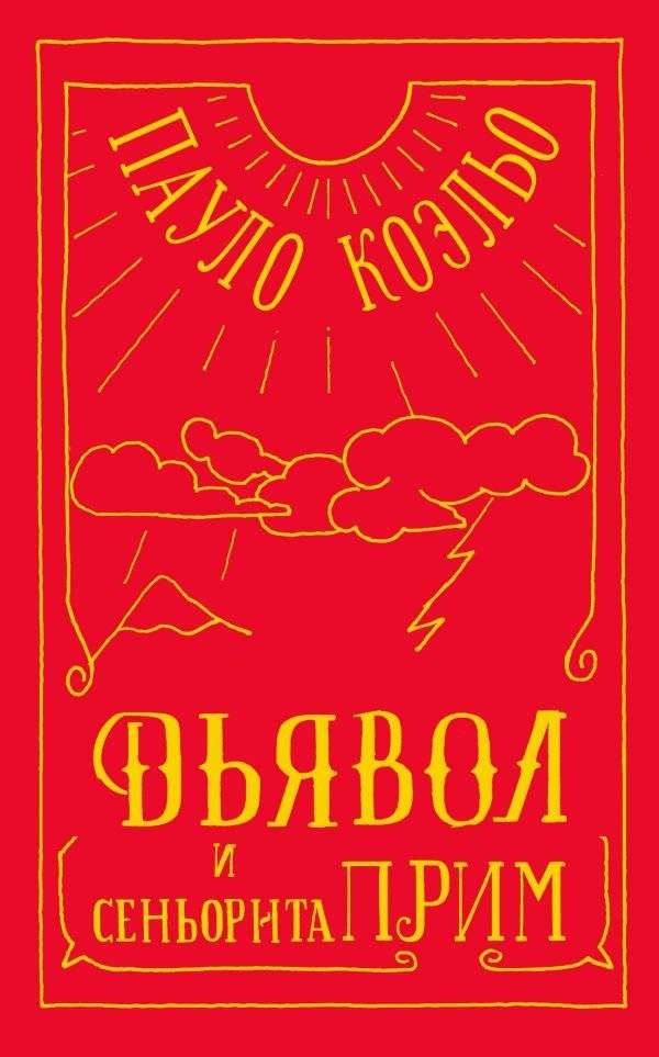 Дьявол и сеньорита Прим | The Devil and Miss Prim