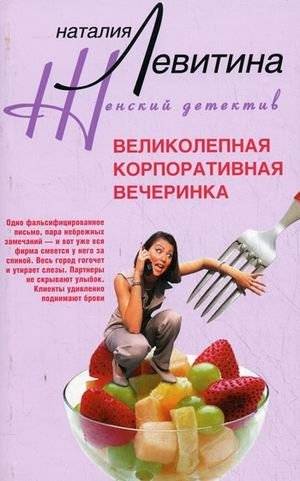 Великолепная корпоративная вечеринка | Magnificent Corporate Party