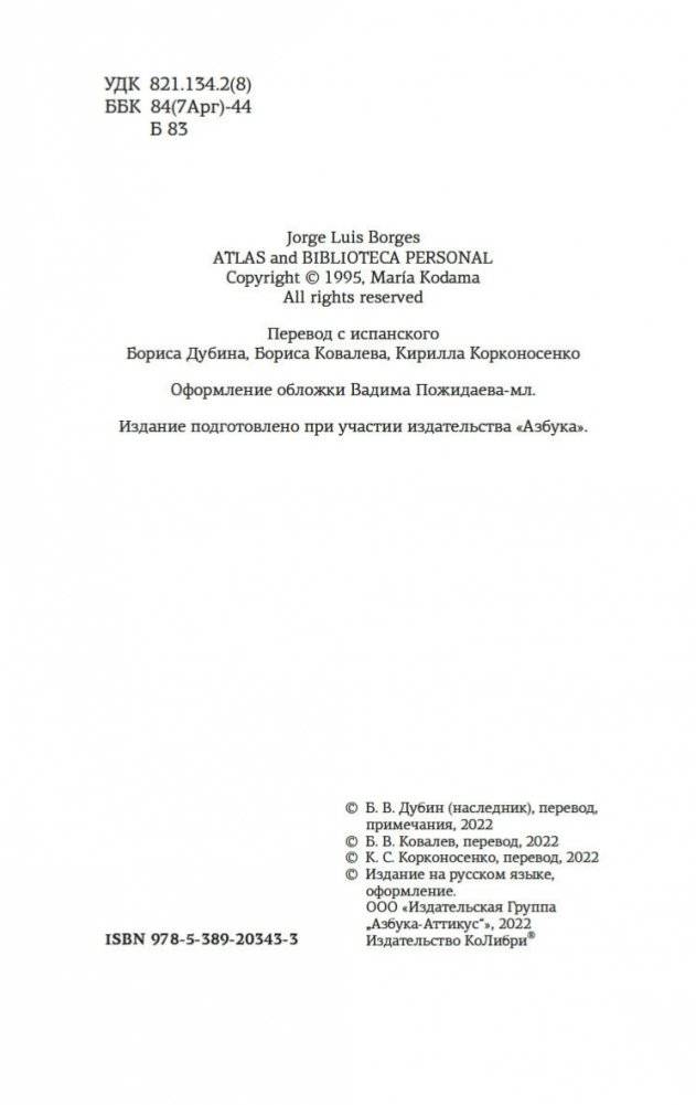Атлас. Личная библиотека фото книги 5