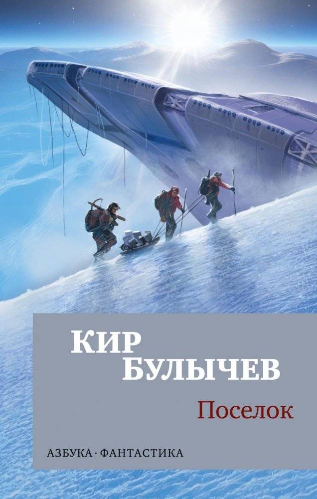 Поселок | The Settlement