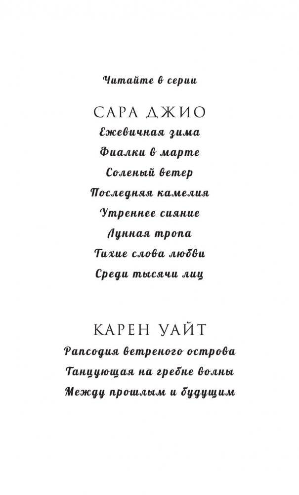 Среди тысячи лиц фото книги 3