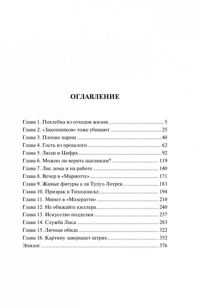 Антикиллер-6. Справедливость точно не отмеришь фото книги 2