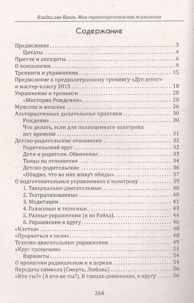 Моя трансперсональная психология. Холотропное дыхание. Тренинги, упражнения и ответы на вопросы фото книги 2