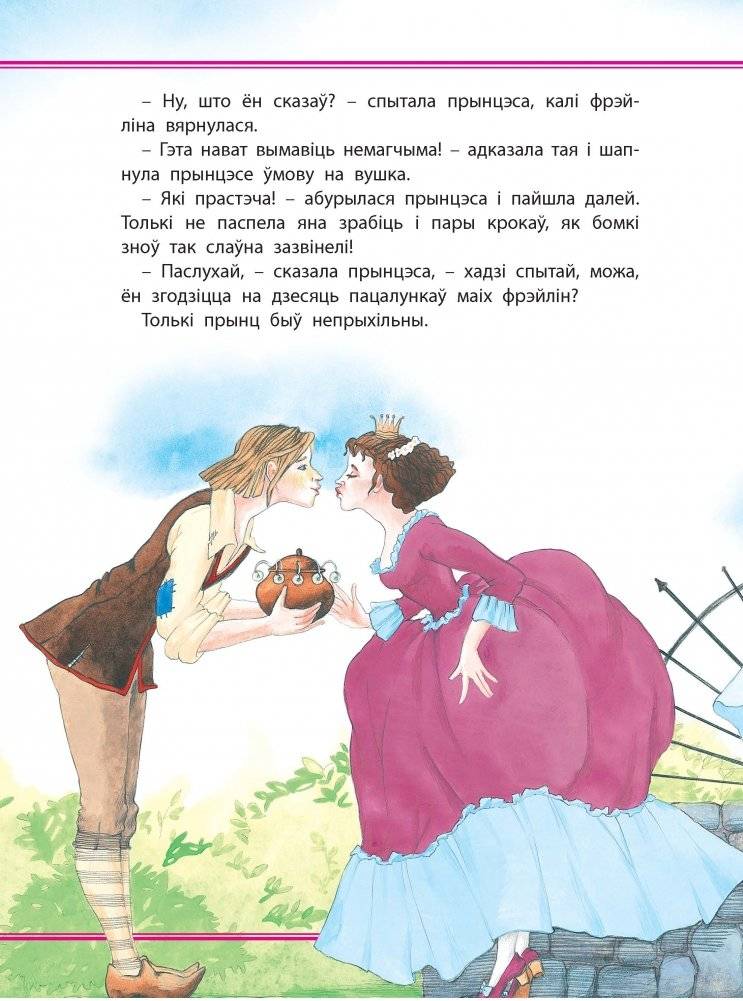 Прынцэса i Свiнапас фото книги 4