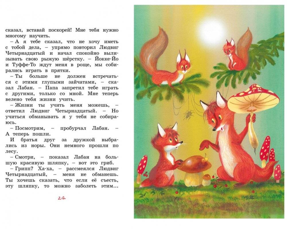 Людвиг Четырнадцатый и Тутта Карлссон фото книги 3