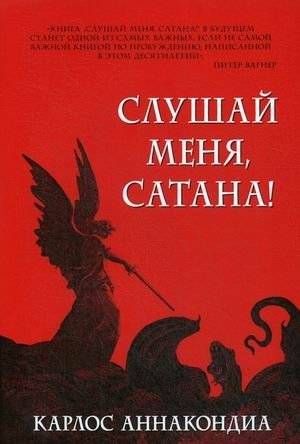 Слушай меня, сатана! Осуществление своей власти над дьяволом во имя Иисуса | Hear Me, Satan! Exercising Your Authority Over the Devil in Jesus' Name