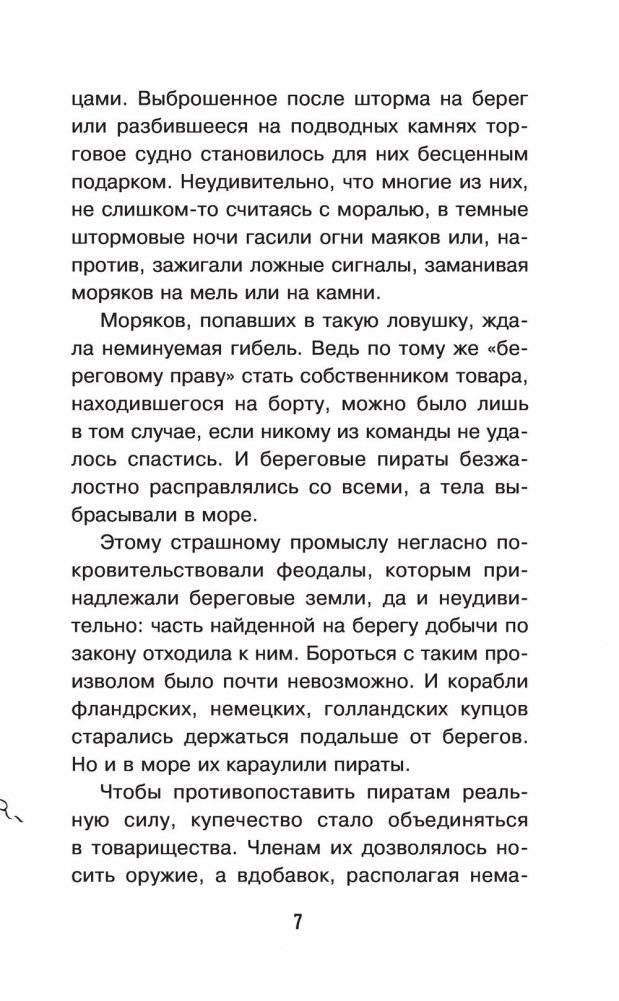Тайны пиратов фото книги 8