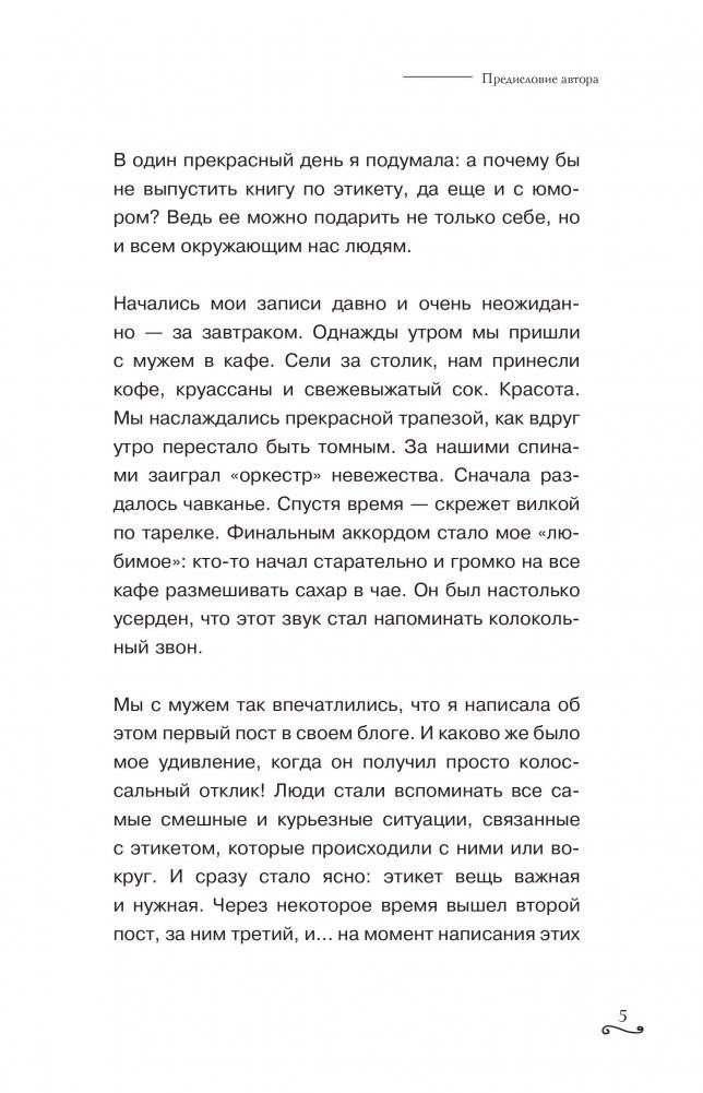 Нескучный этикет. Или что надеть, если тебя НЕ приглашали фото книги 6