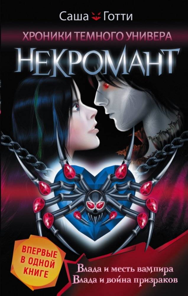 Хроники Темного Универа. Некромант | Chronicles of the Dark University. Necromancer