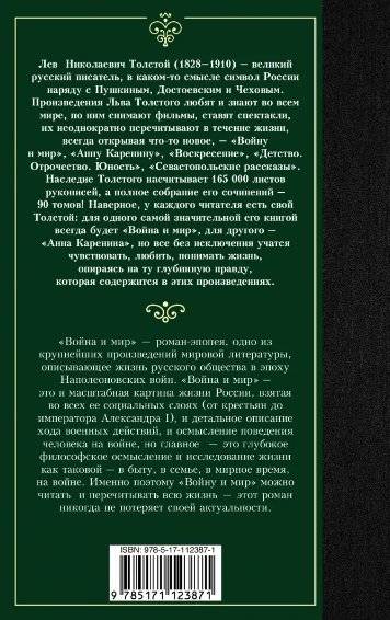 Война и мир. Книга 2 фото книги 2