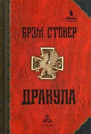 Дракула | Dracula