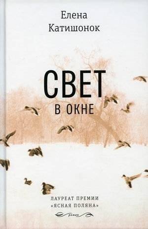 Свет в окне | Light in the Window
