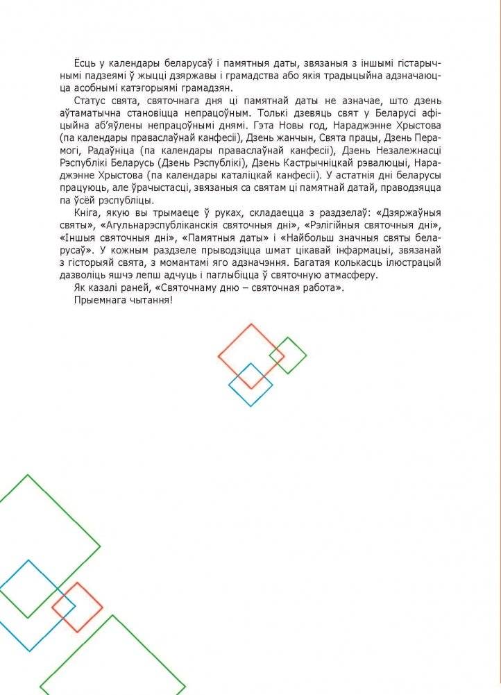 Дзяржаўныя святы Рэспублiкi Беларусь фото книги 4