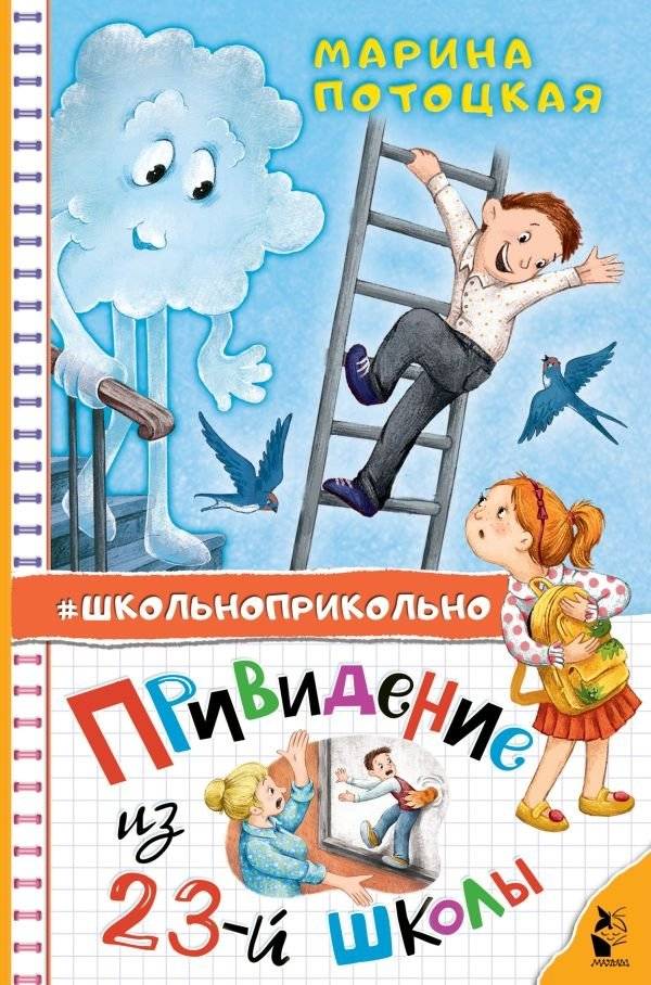 Привидение из 23-й школы | The Ghost from School No. 23