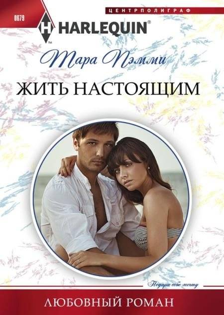 Жить настоящим | Living in the Present