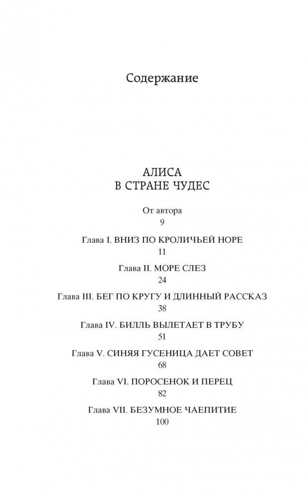 Алиса в Стране Чудес. Алиса в Зазеркалье фото книги 7