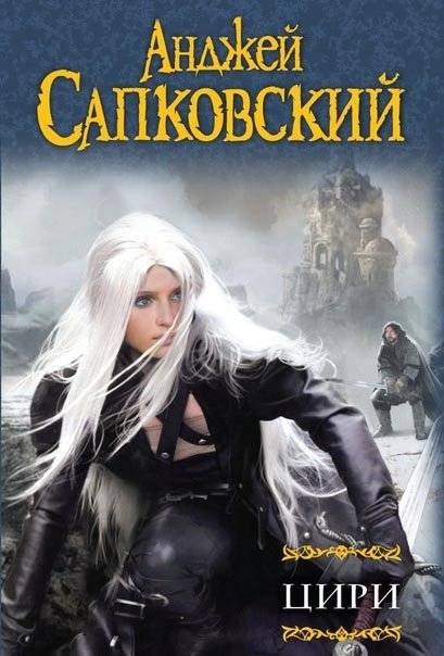 Цири | Ciri