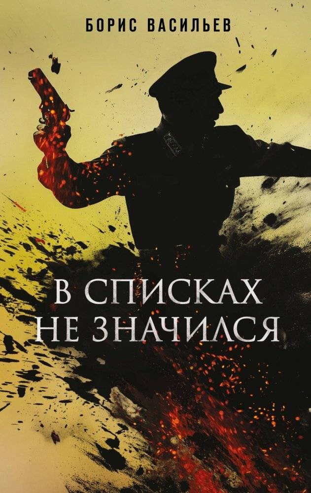 В списках не значился | Not Listed