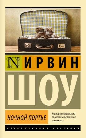 Ночной портье | Night Porter