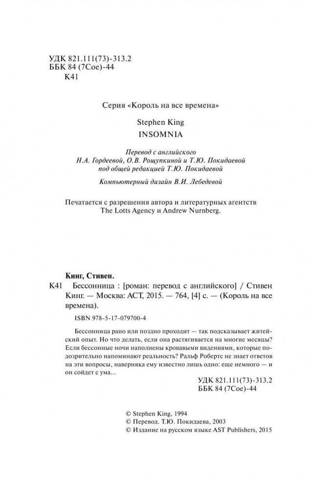 Бессонница фото книги 3