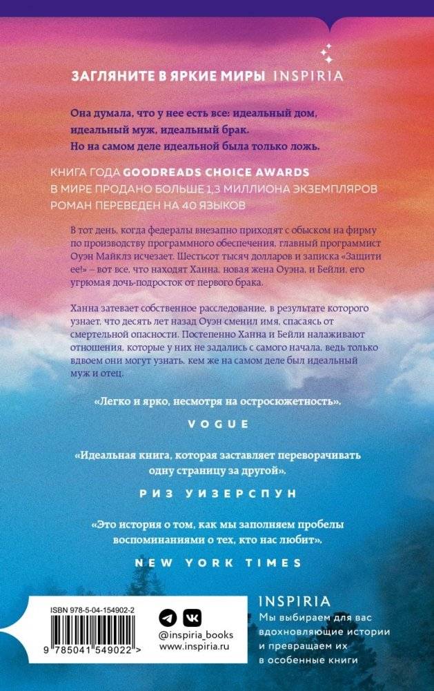 Последнее, что он сказал мне фото книги 2