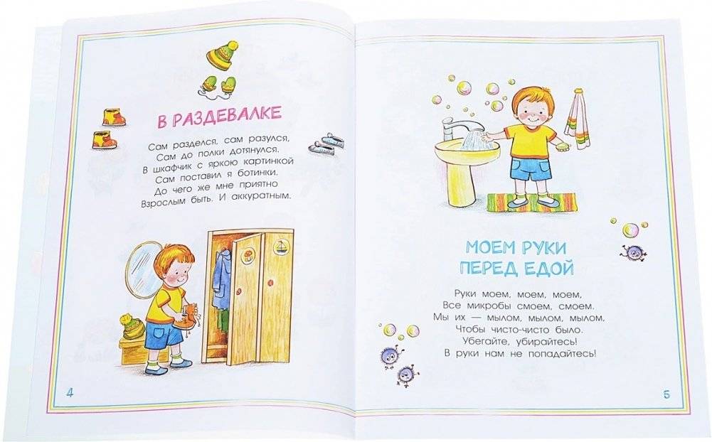 Мой детский сад. Стихи для детей фото книги 2