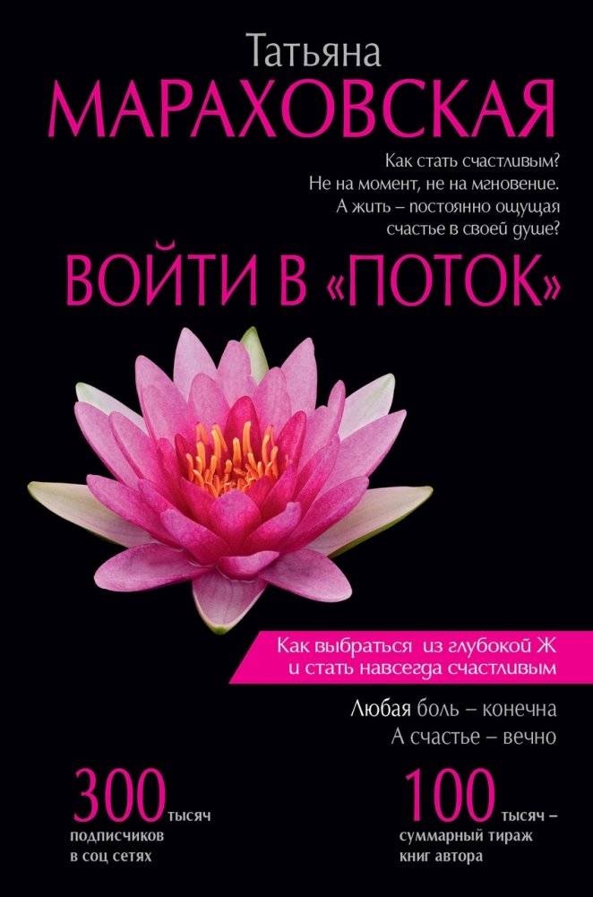Войти в "Поток" | Entering the Flow