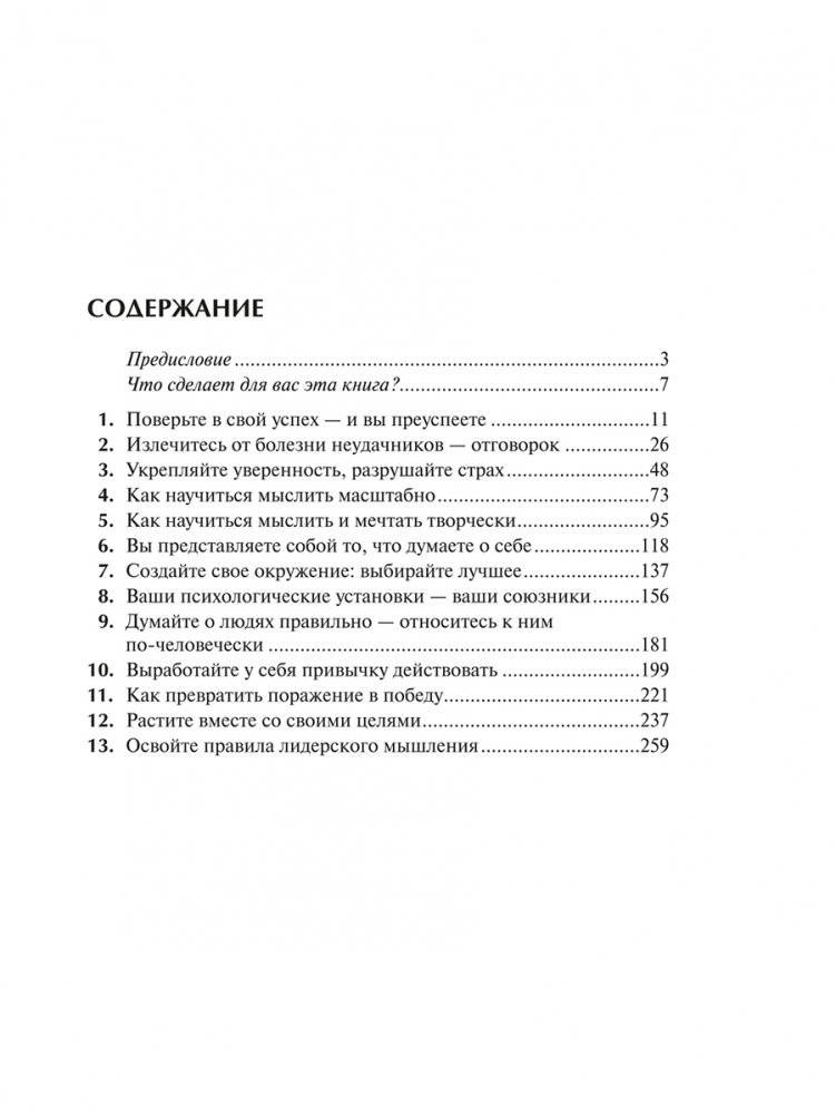 Искусство мыслить масштабно фото книги 2