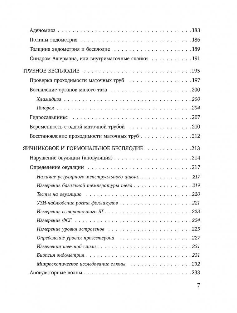 Малыш, ты скоро? Как повлиять на наступление беременности и родить здорового ребенка фото книги 5