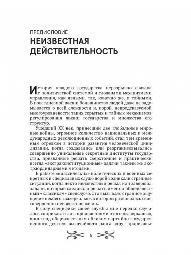 Легенды спецслужб. Люди и события фото книги 4