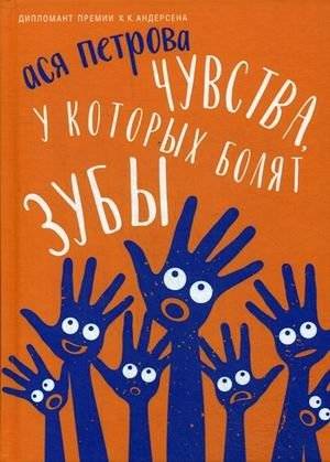 Чувства, у которых болят зубы | Feelings with Toothaches