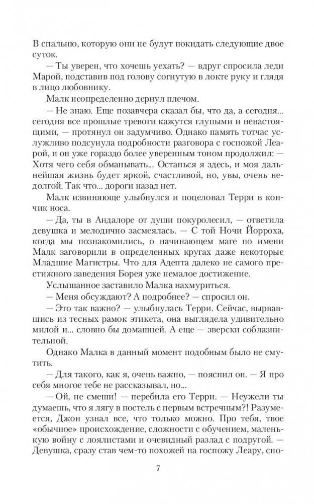 Школа Пепла. Слуга двух господ фото книги 5