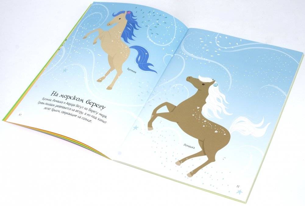 Лошадки фото книги 4