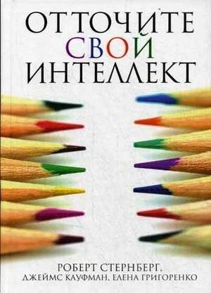 Отточите свой интеллект | Sharpen Your Intellect