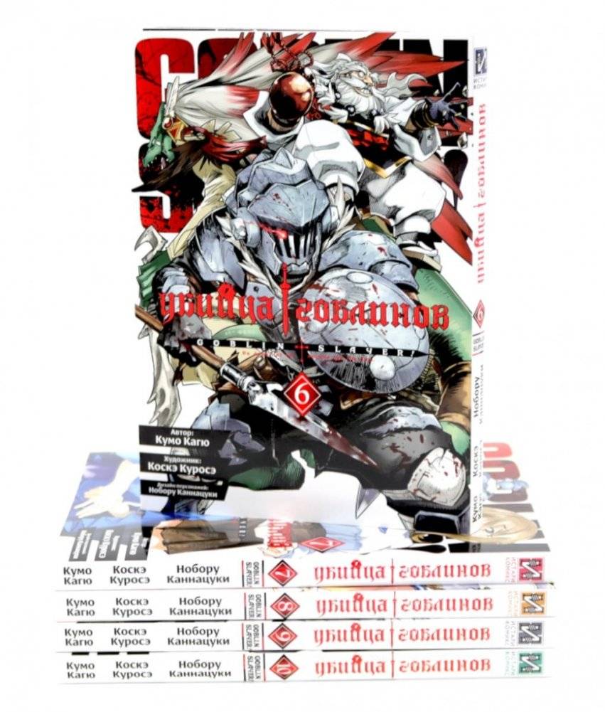 Убийца гоблинов. Тома 6-10: манга (комплект из 5 книг) | Goblin Slayer Manga Volumes 6-10 Set