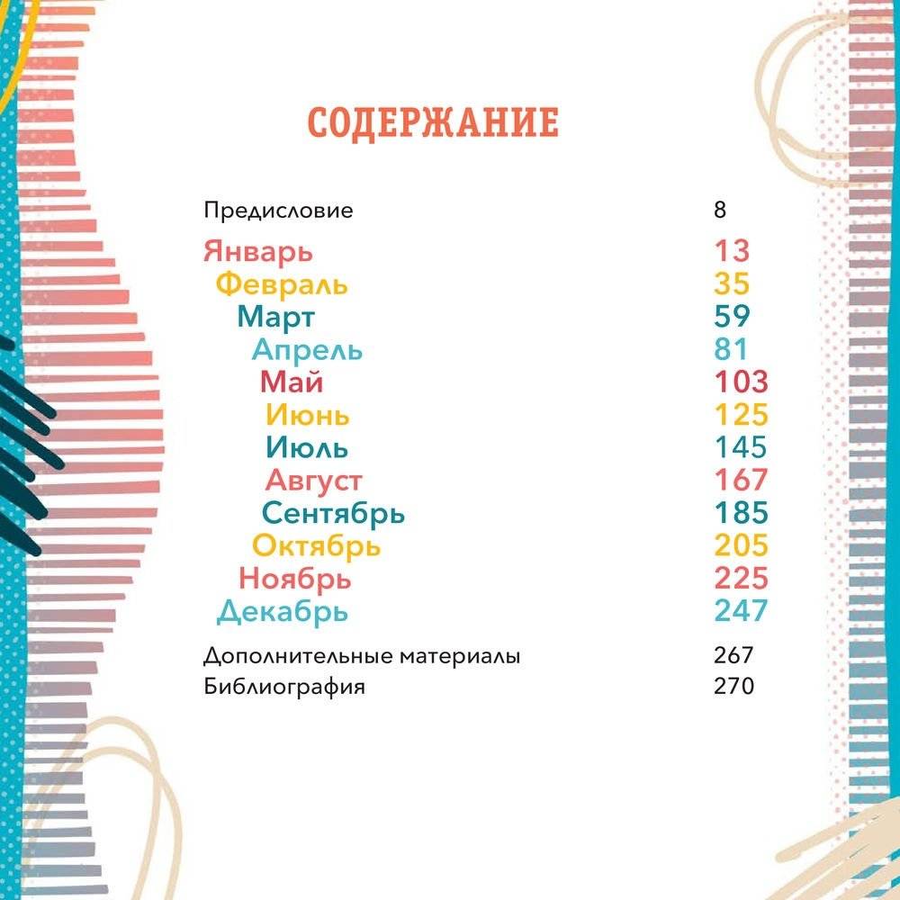 Твой лучший год. 365 советов и идей, которые помогут поверить в себя и стать сильнее фото книги 5