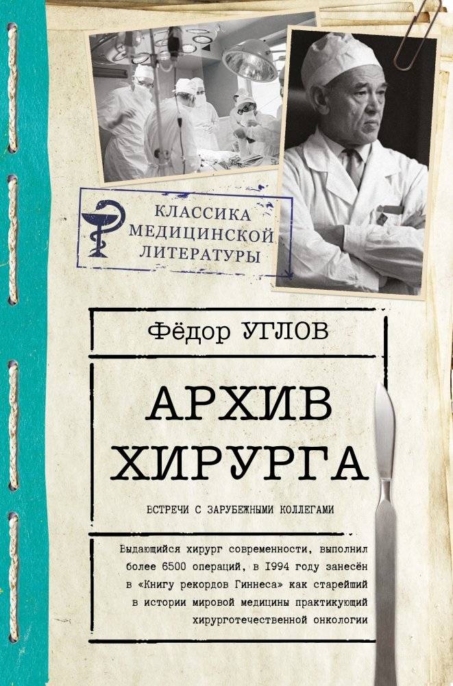 Архив хирурга | Surgeon's Archive