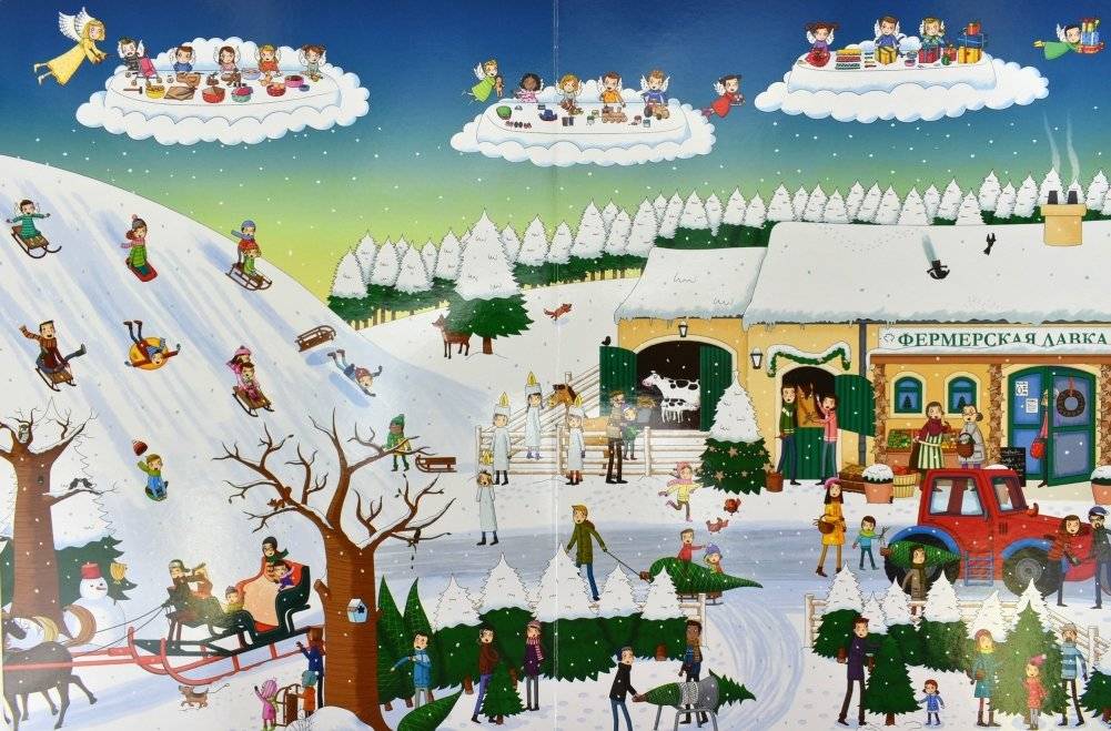 С Новым годом! Виммельбух фото книги 3