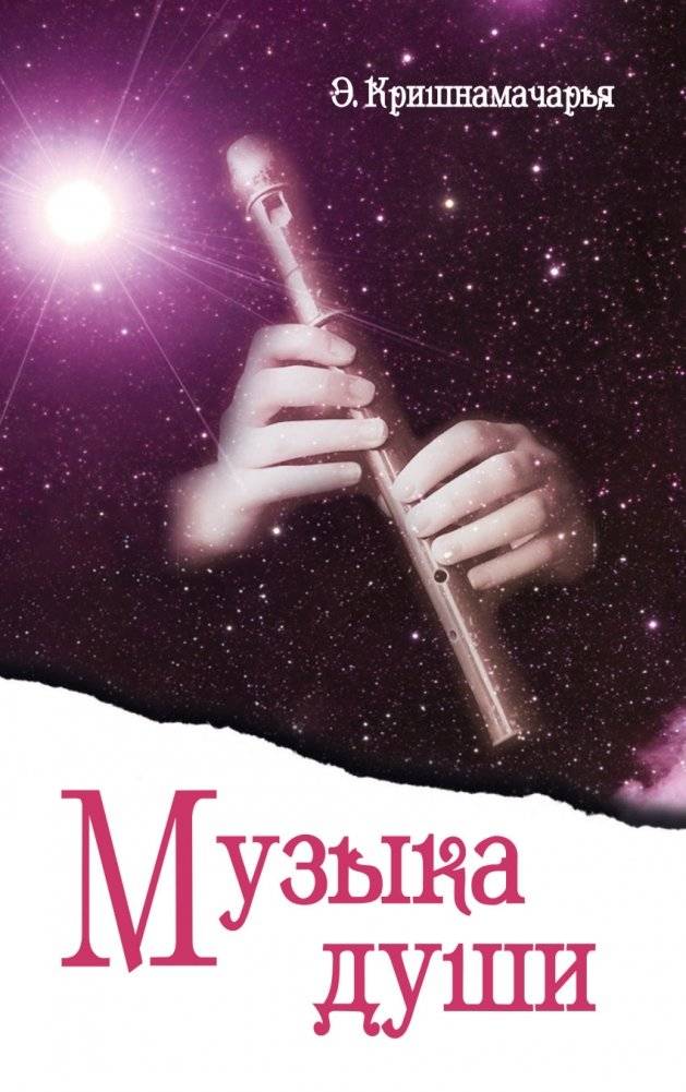 Музыка души | Music of the Soul
