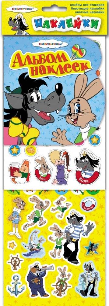 Союзмультфильм. Наклейки | Soyuzmultfilm Stickers