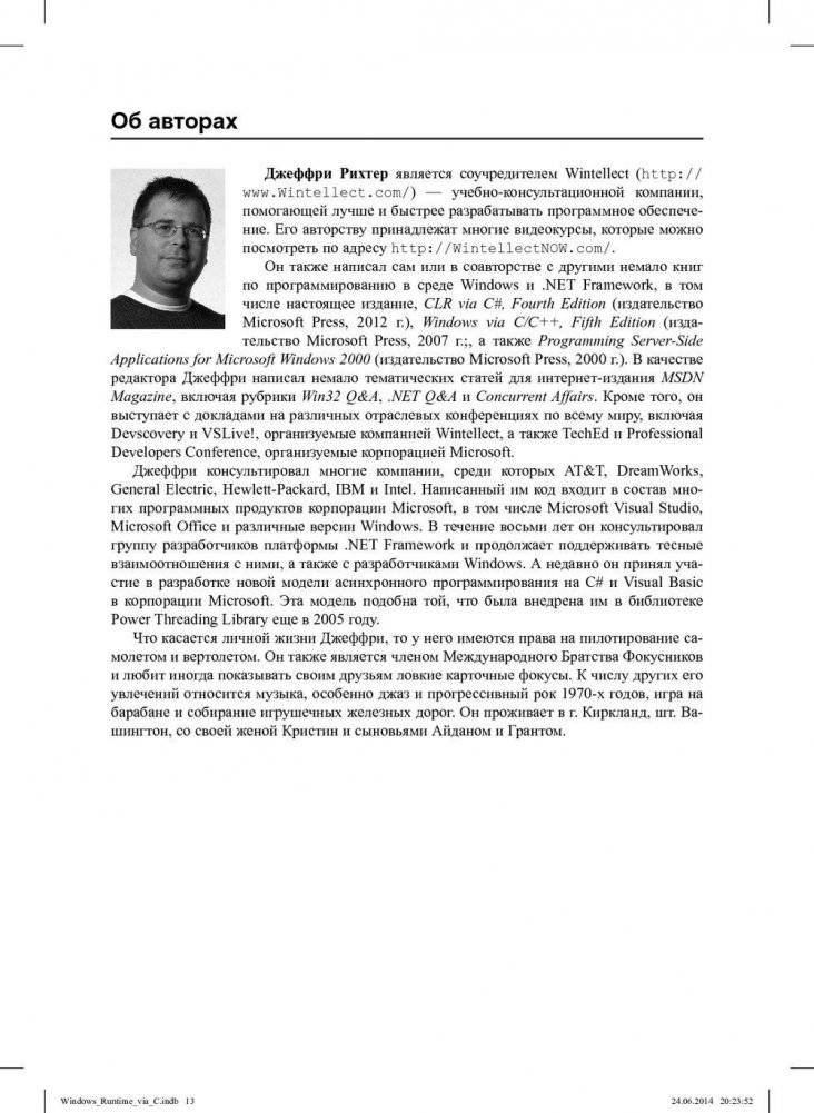 WinRT. Программирование на C# для профессионалов фото книги 2