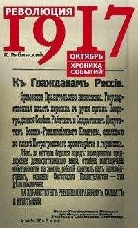 Революция 1917 г. Октябрь. Хроника событий | The 1917 Revolution: October. Chronicle of Events