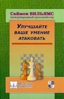 Улучшайте ваше умение атаковать | Improve Your Attacking Skills