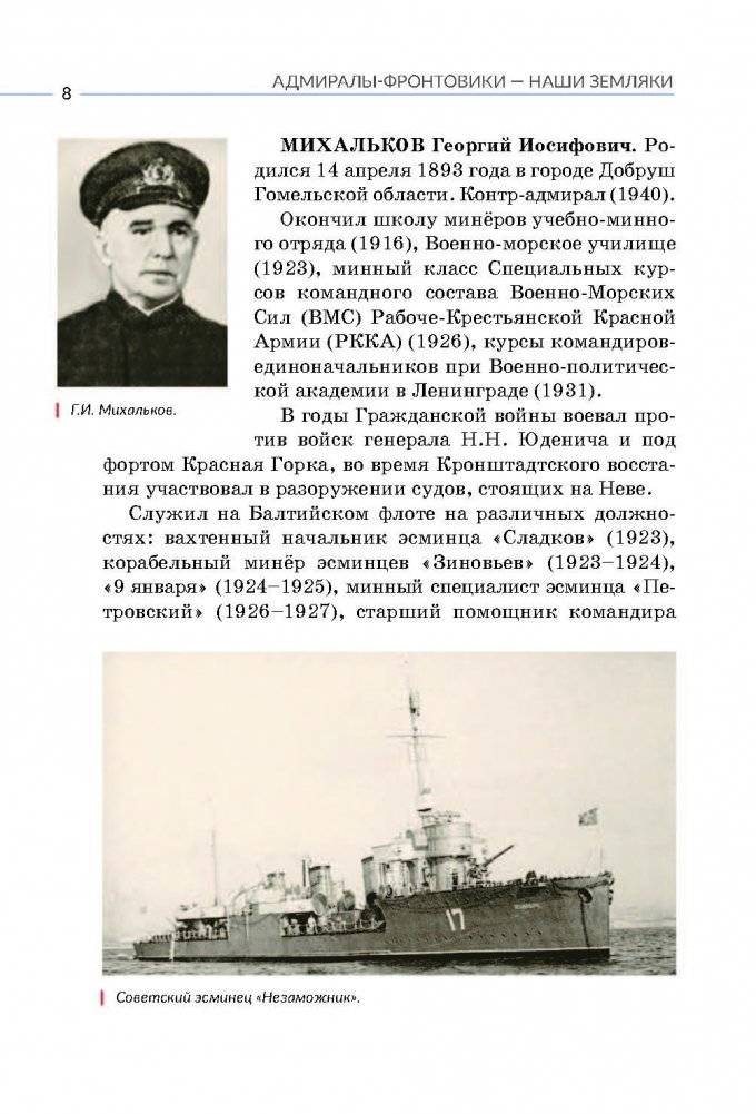 Адмиралы-фронтовики – наши земляки фото книги 3